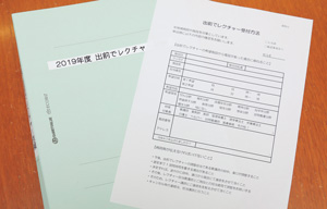 レクチャーの依頼は受け付け時に専用用紙によって内容を確認