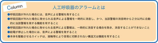 人工呼吸器のアラームとは