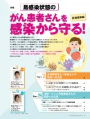 ナース専科2015年10月号『スキンケアの誤解』内容1ページ