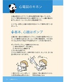 初心者のためのモニター心電図内容③