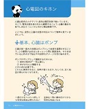 初心者のためのモニター心電図内容③