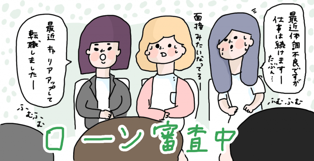 転職の前後、どちらに住宅ローンを組むべきなの?