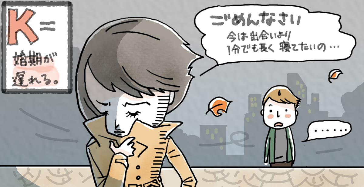婚期が遅れる