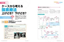 ナース専科マガジン2015年3月号『酸素療法中の酸素 上げどき? 下げどき?』内容②