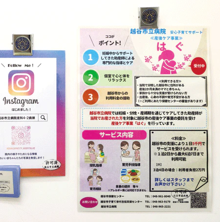 産科では、インスタグラムでの情報発信、越谷市委託事業「産後ケア事業 はぐ」も実施