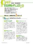 ナース専科 2013年2月号『高齢者ケアの「困った」を解決!』内容⑤