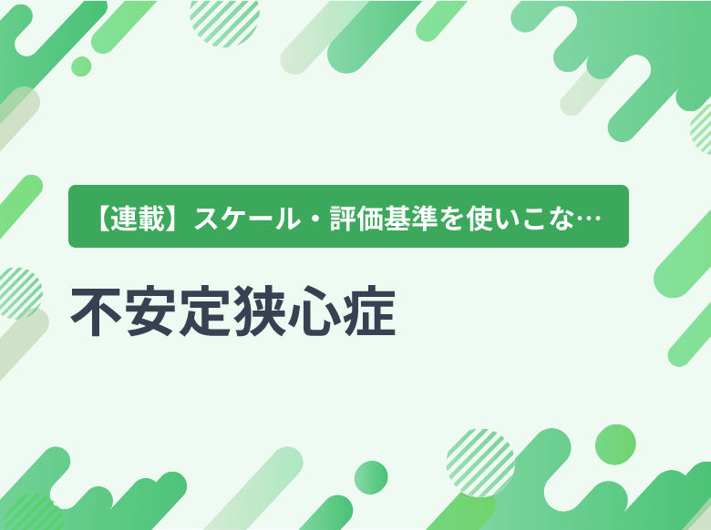 不安定狭心症のBraunwald分類（ブラウンワルド分類）｜循環器科