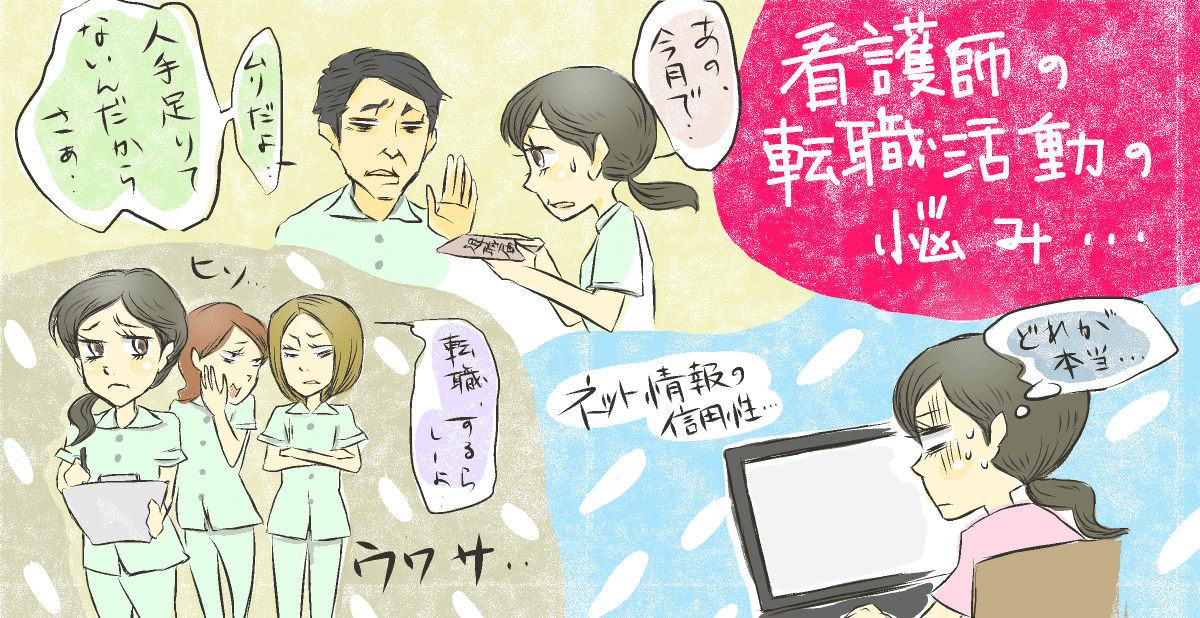 転職を決意した時に一番困ること。