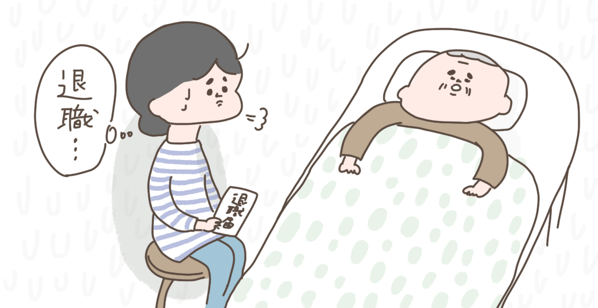 今回は介護離職の実態と仕事と介護を両立するために知っておきたいことを紹介していきます。