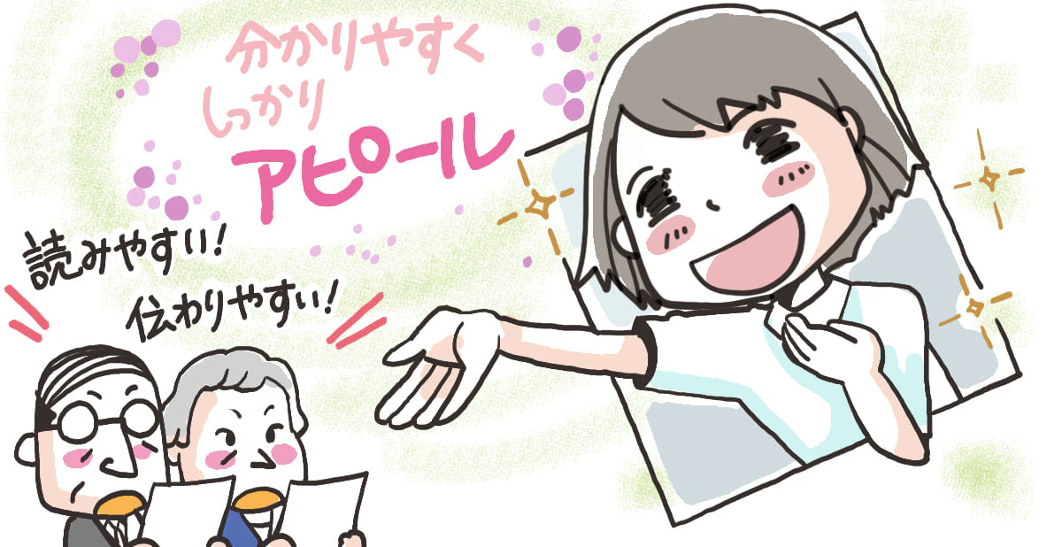 職務経歴書は、こうして作成しよう!