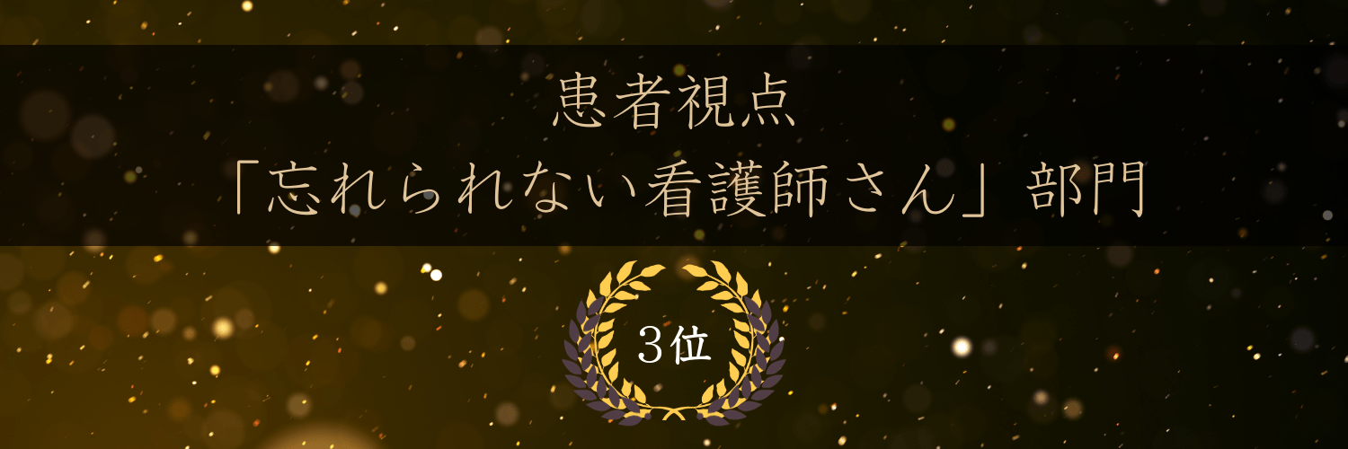 『エンゼルケアができなくなった私に…』