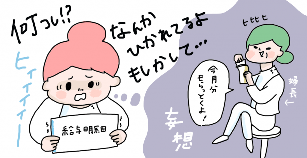 給与明細の4つの構成