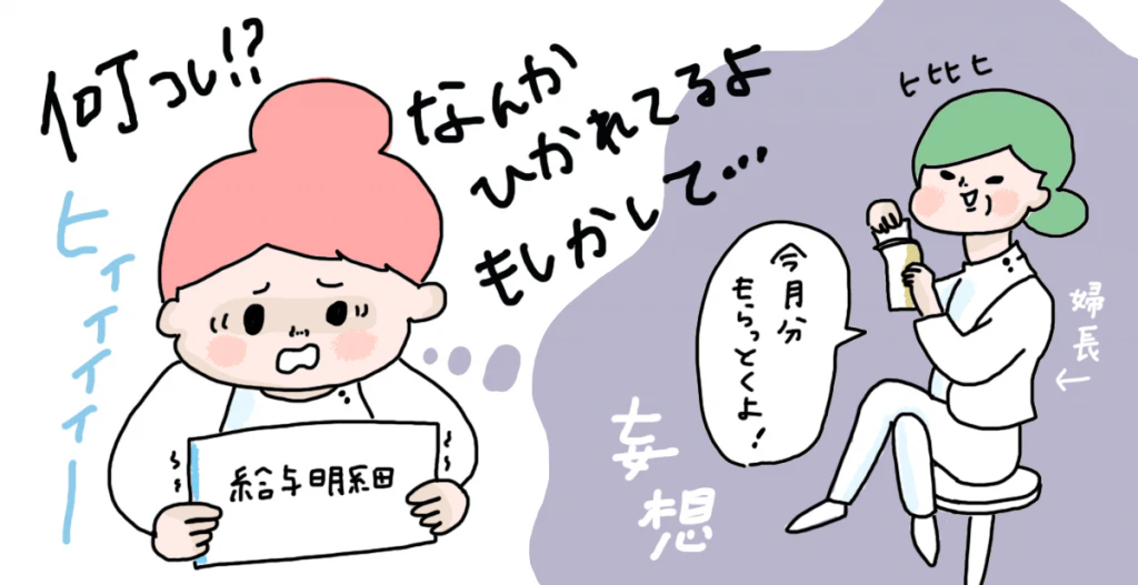 給与明細の4つの構成