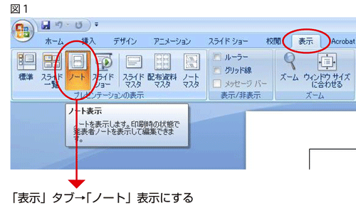 Power Point使用方法説明