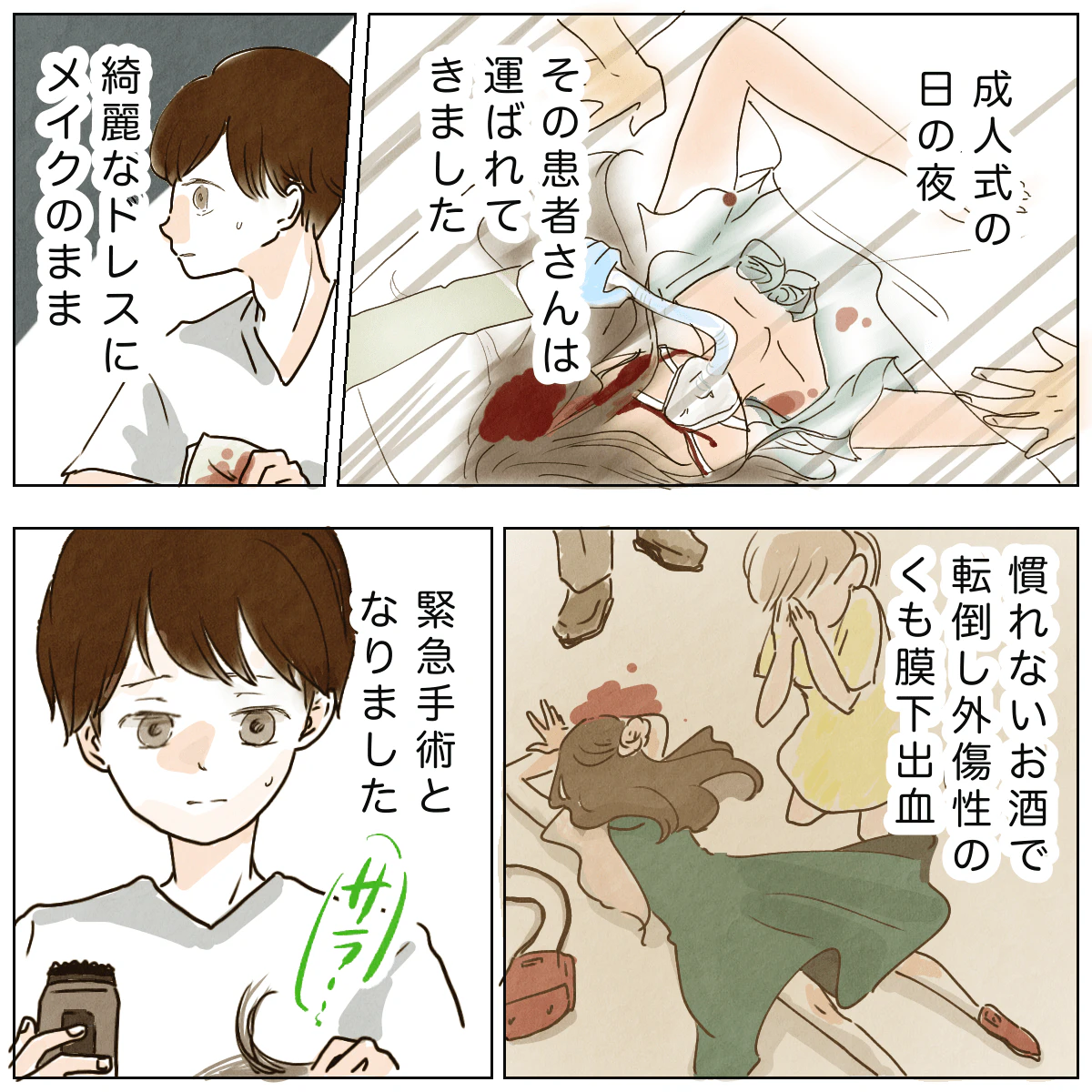 ナース漫画『2回目の成人式』
