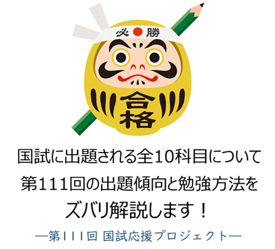 この科目からは、看護の基本となる概念や看護における基本技術に関して出題されています。