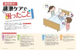 ナース専科2015年12月号『クリティカルケアのUP to DATE』特集1ページ③