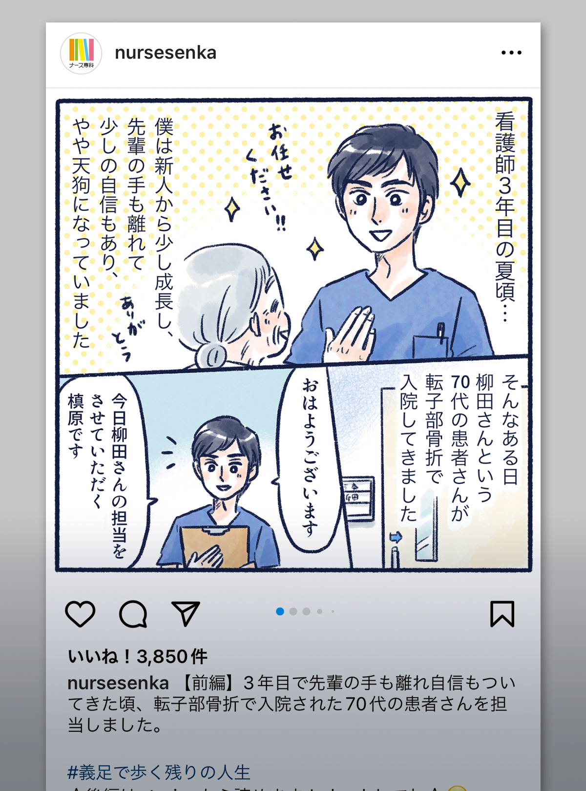 義足で歩く残りの人生|ナース専科インスタグラムより