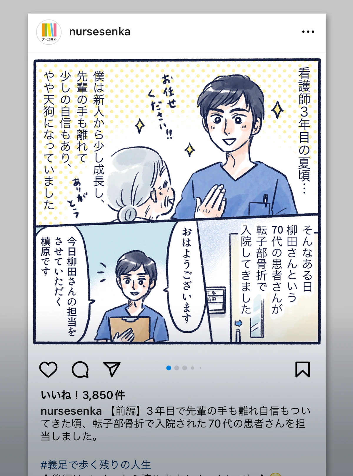 義足で歩く残りの人生|ナース専科インスタグラムより