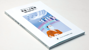 冊子「新型コロナウイルス感染症対応 未来への軌跡─看護の真価を追求して─」。250部作成した