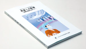 冊子「新型コロナウイルス感染症対応 未来への軌跡─看護の真価を追求して─」。250部作成した