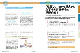 ナース専科マガジン2014年11月号『心不全と呼吸不全のアセスメント』内容②