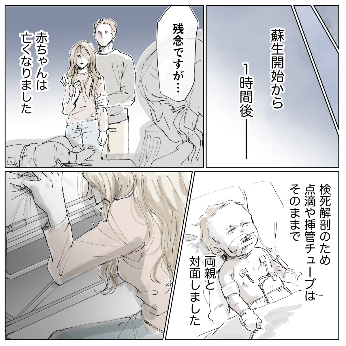ナース漫画『救命救急①』