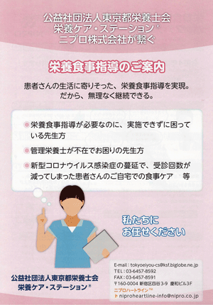 遠隔栄養食事指導のパンフレット