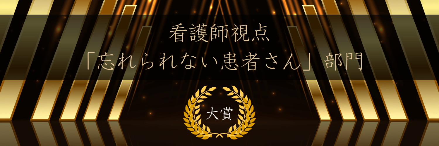 【ナース漫画大賞2024】大賞