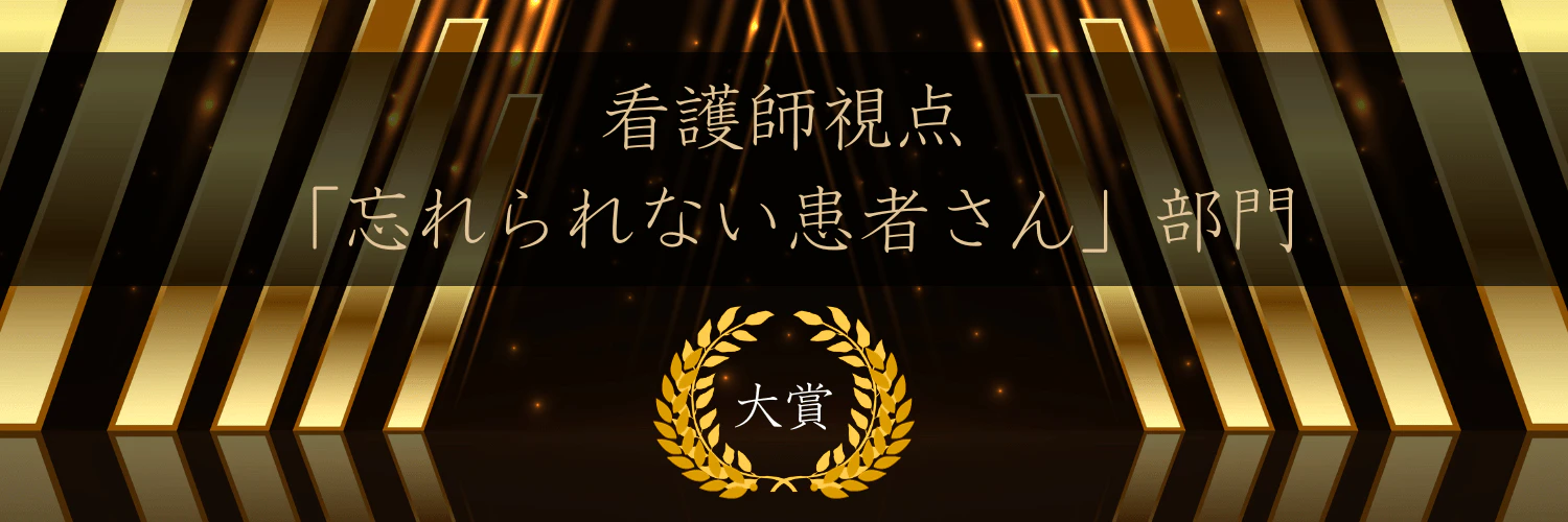 【ナース漫画大賞2024】大賞