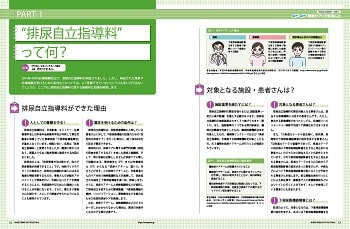 増える! 変わる! 排尿ケアでできること特集1ページ