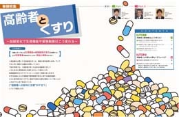 ナース専科マガジン2014年12月号『薬物動態は加齢でこう変わる!』内容