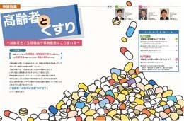 ナース専科マガジン2014年12月号『薬物動態は加齢でこう変わる!』内容