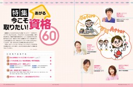 資格についての特集