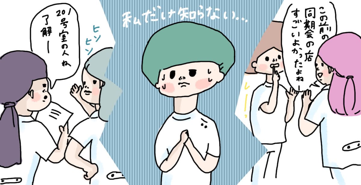 看護師の職場というと、「女性が多いから、いじめも少なくない」という意見が少なくありません。