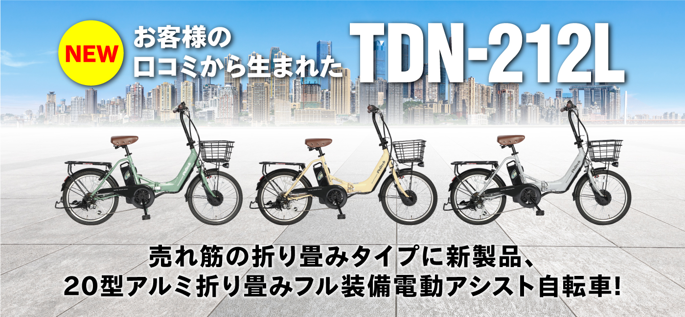 電動アシスト自転車事業部