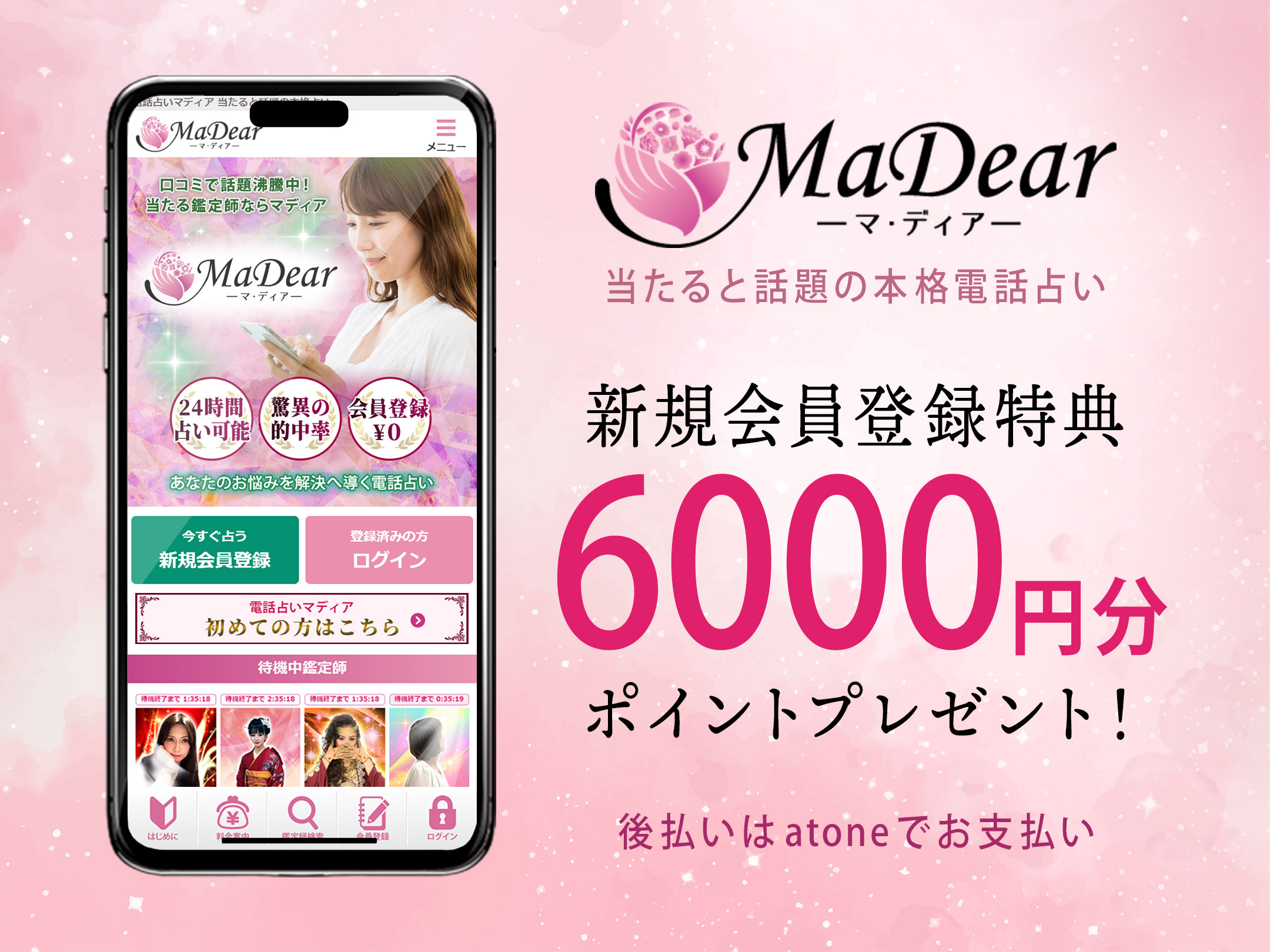 ✨プロフ読んで下さい◆電話占い鑑定◆相手のスピリットとの対話◇守護神透視 電話占いマディア| atone shops