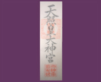 神宮大麻