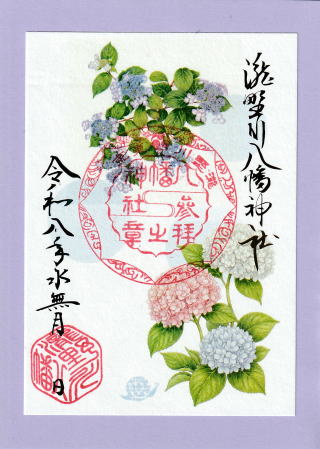 6月の朱印