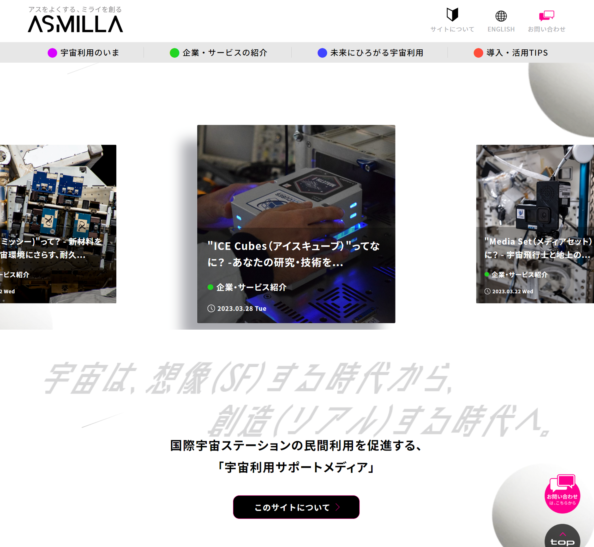 「ASMILLA」PC版トップページ