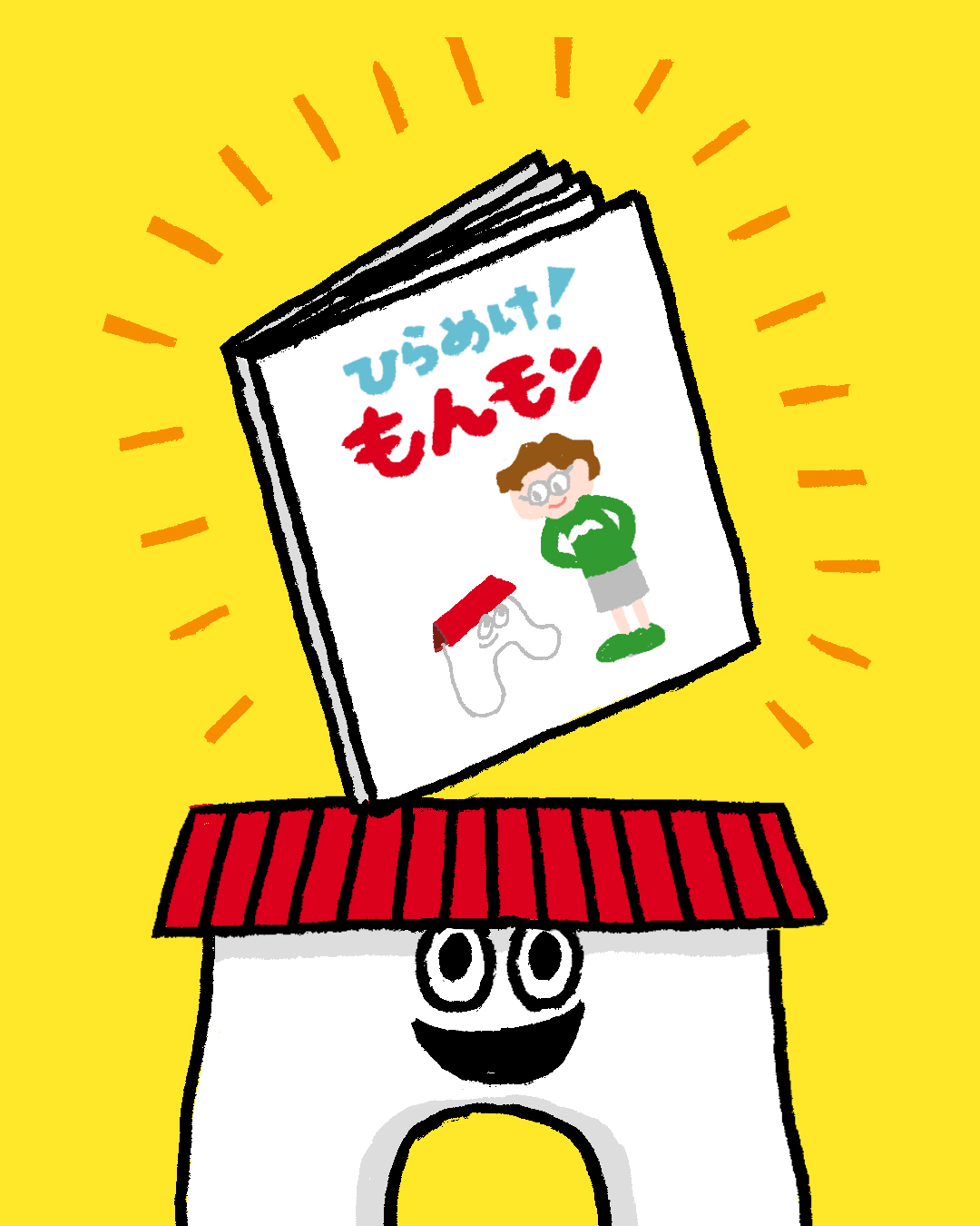 ぼくとトシキが出会ったときのことが 描かれた絵本が完成したモ…