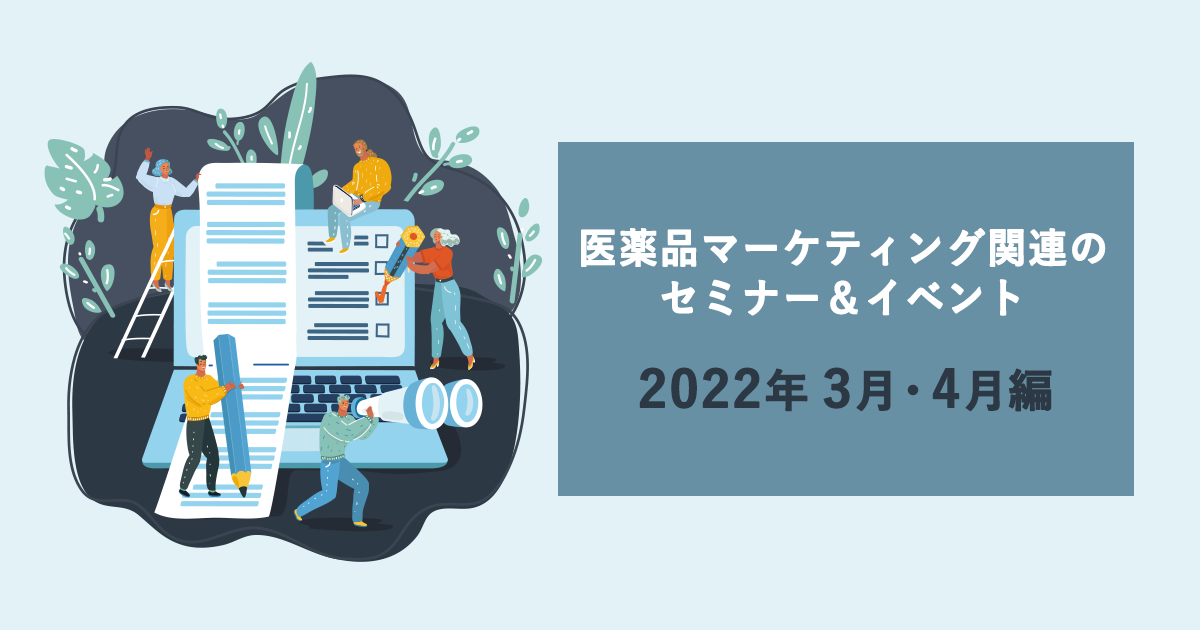 新薬上市におけるマーケティング手法 新薬上市におけるマーケティング手法
