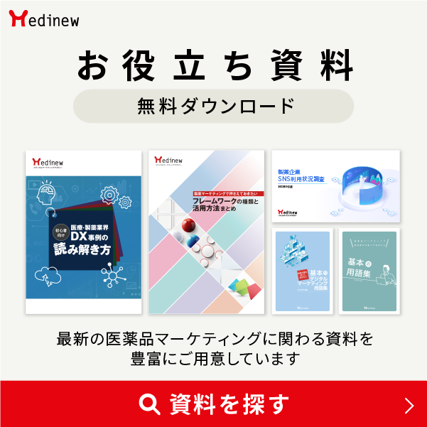 2025年を見据える！製薬マーケティング有識者らが語る2024年の業界動向