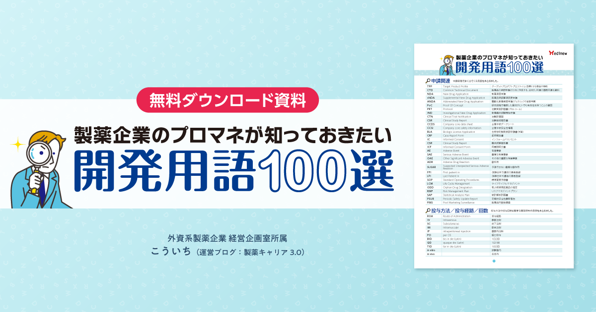 医薬品一般名のステム一覧と命名ルール｜製品特性を読み解き、競合理解
