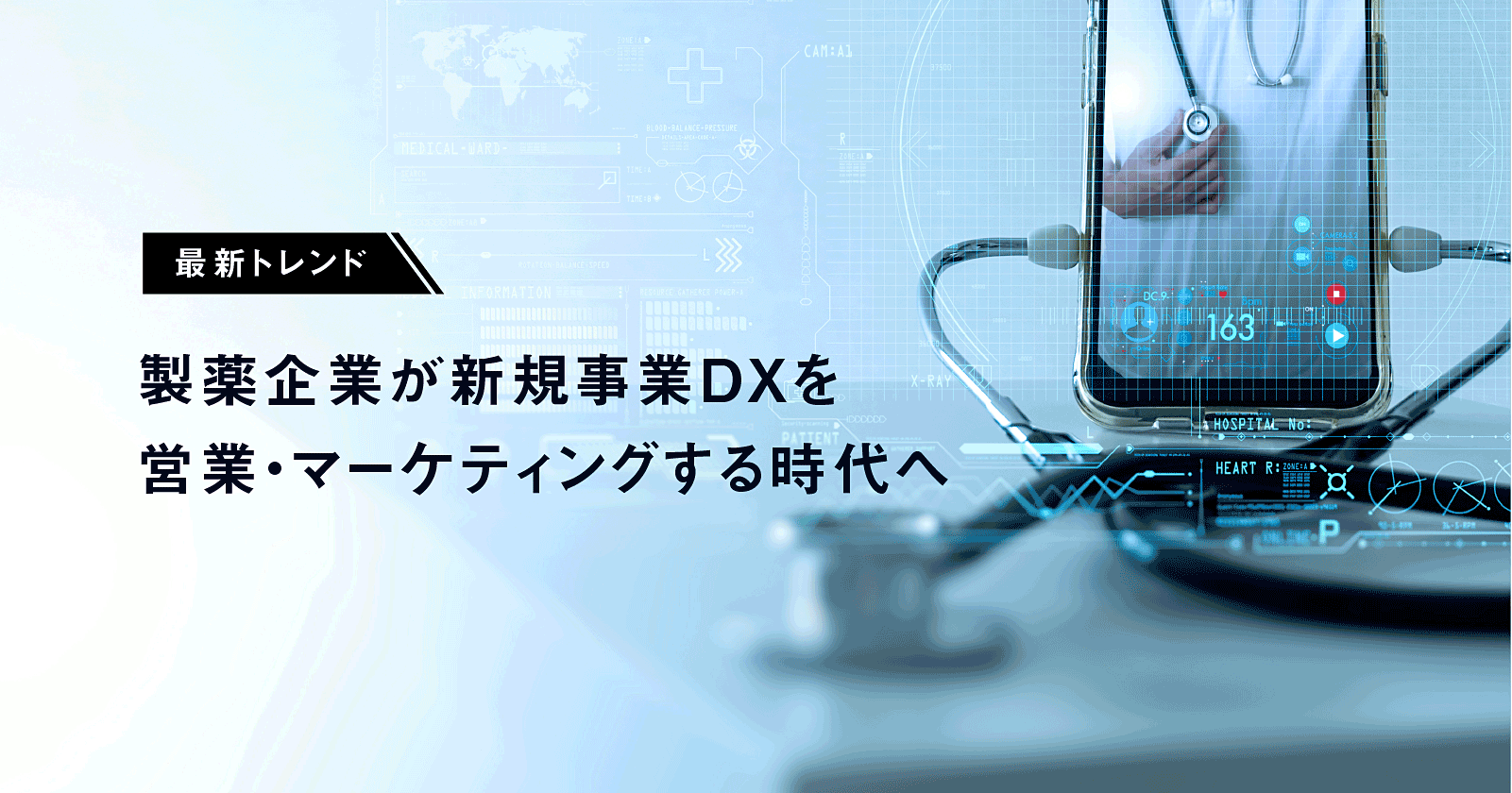 製薬企業の治療アプリ参入を考察｜医師調査や有識者視点から導く課題と対応策 | Medinew [メディニュー]