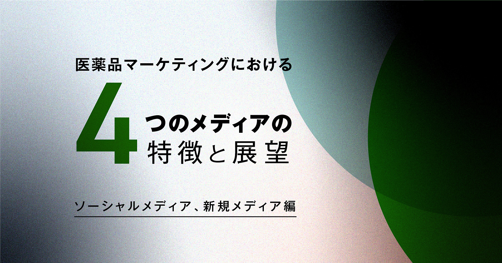 開業医のためのデンタル・マーケティング 経営安定化戦略の実践 経営者向け】事業拡大戦略の考え方と拡大方法を紹介 - 集客