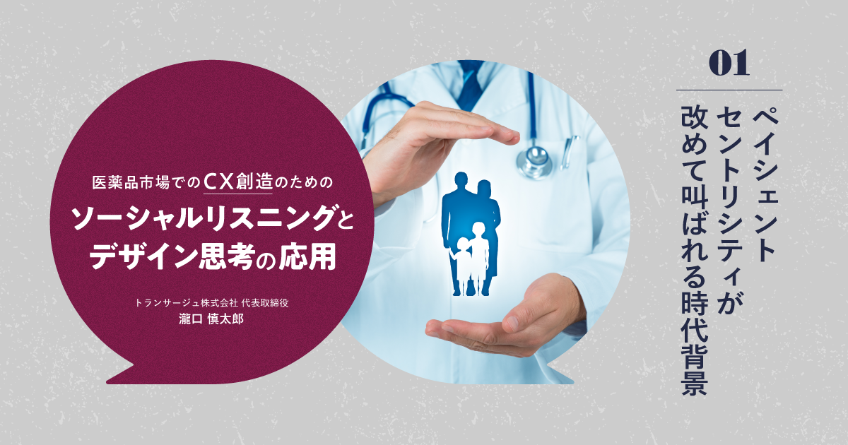 患者中心の医療を実現するには | Medinew [メディニュー]