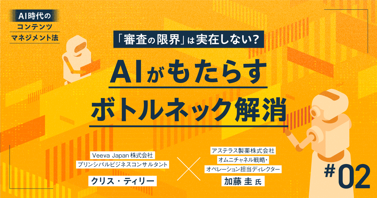 2 「審査の限界」は実在しない？AIがもたらすボトルネック解消｜AI時代