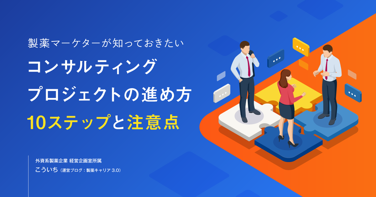 新薬上市におけるマーケティング手法 新薬上市におけるマーケティング手法