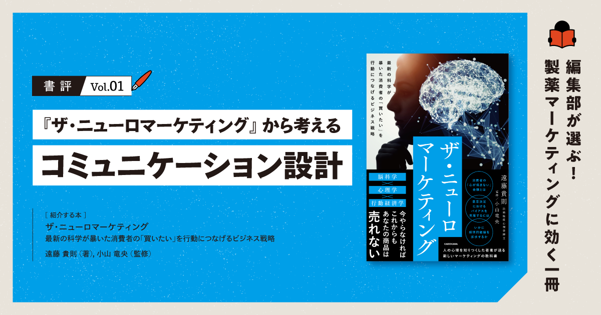 書評】『ザ・ニューロマーケティング』から考えるコミュニケーション